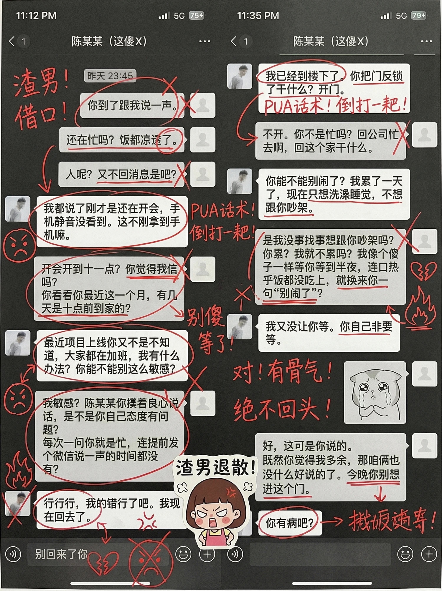 渣男话术拆解指南