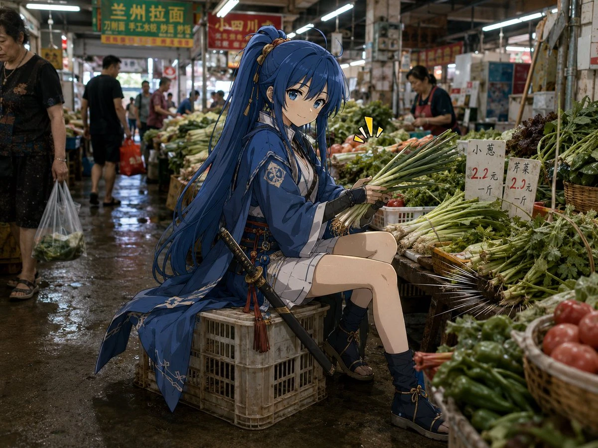 蓝发剑士逛菜市场