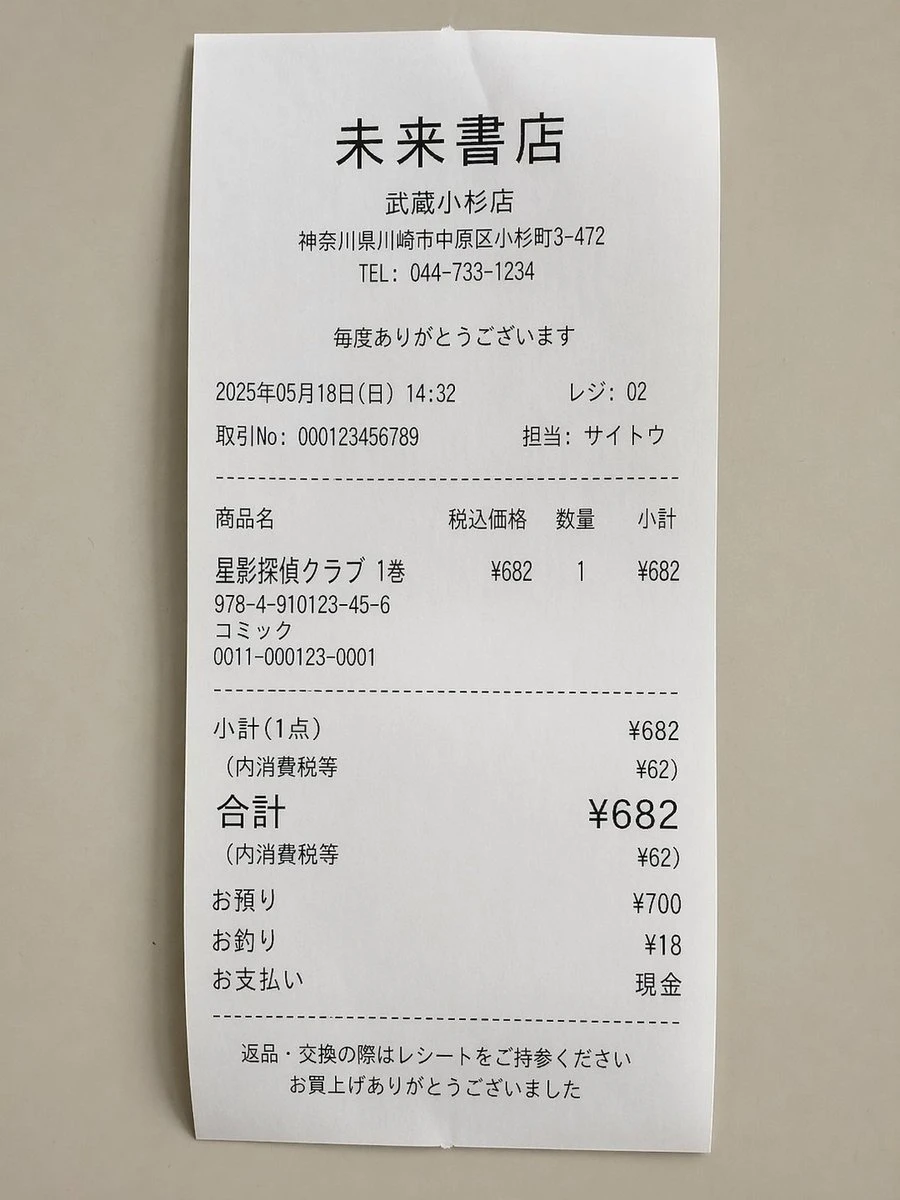 生成漫画购买收据