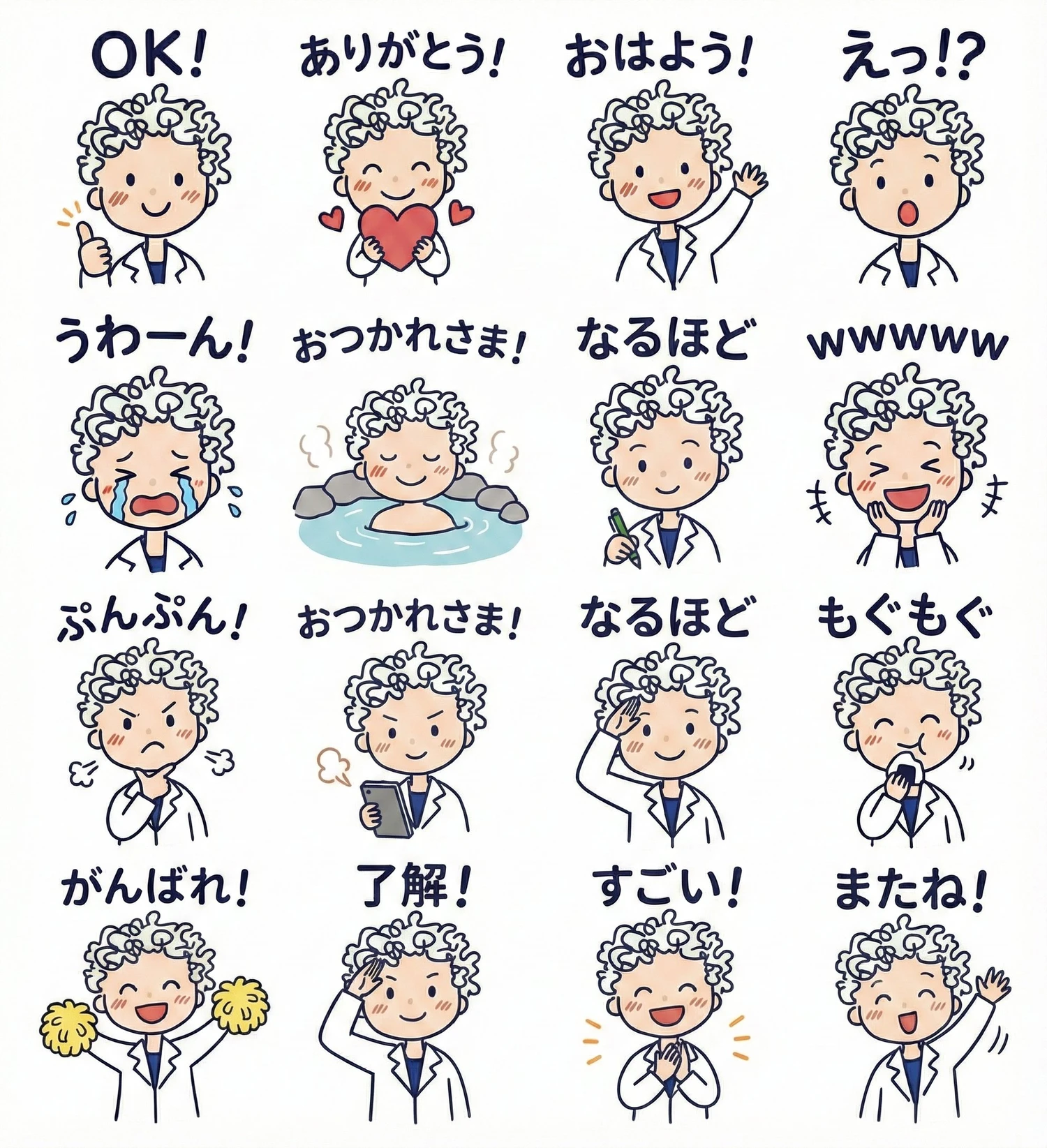 卷发科学家表情包套装