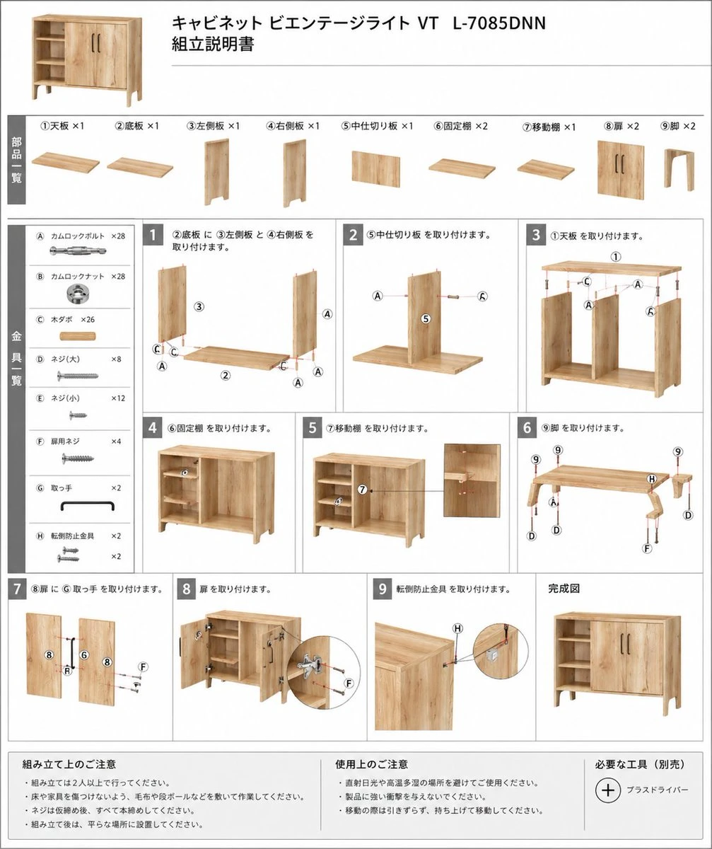家具组装说明书