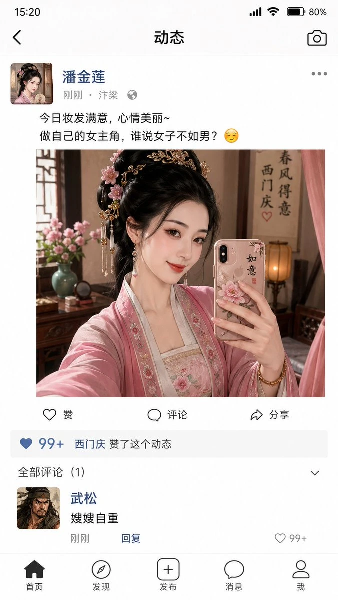 古风人物朋友圈互动