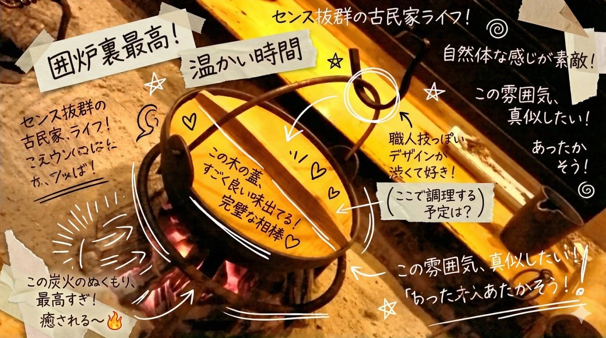 围炉夜话,温暖治愈