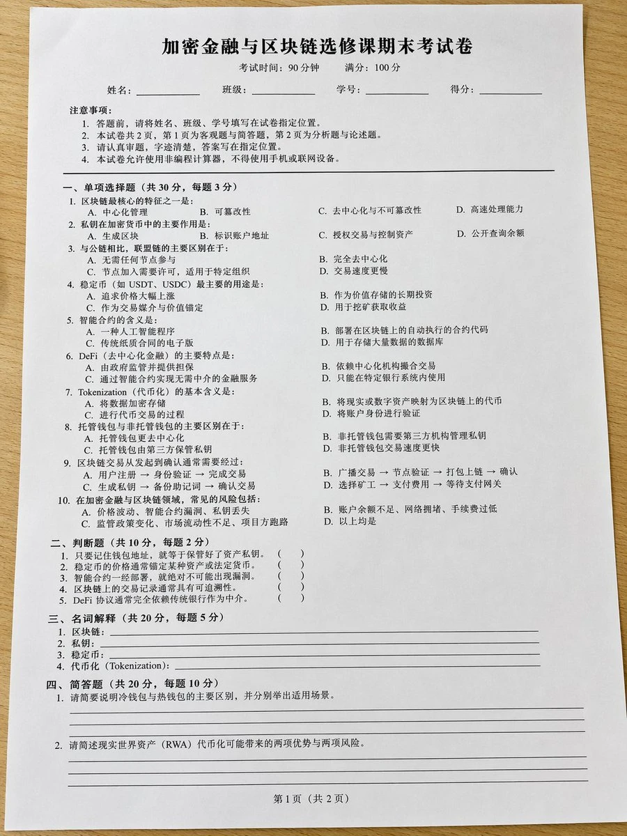 生成加密金融考试卷