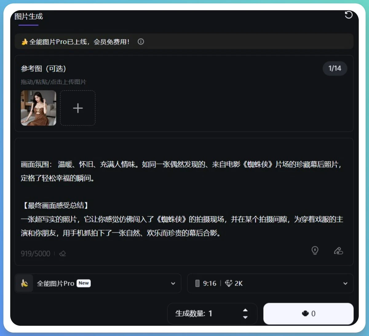 生成电影幕后合影效果