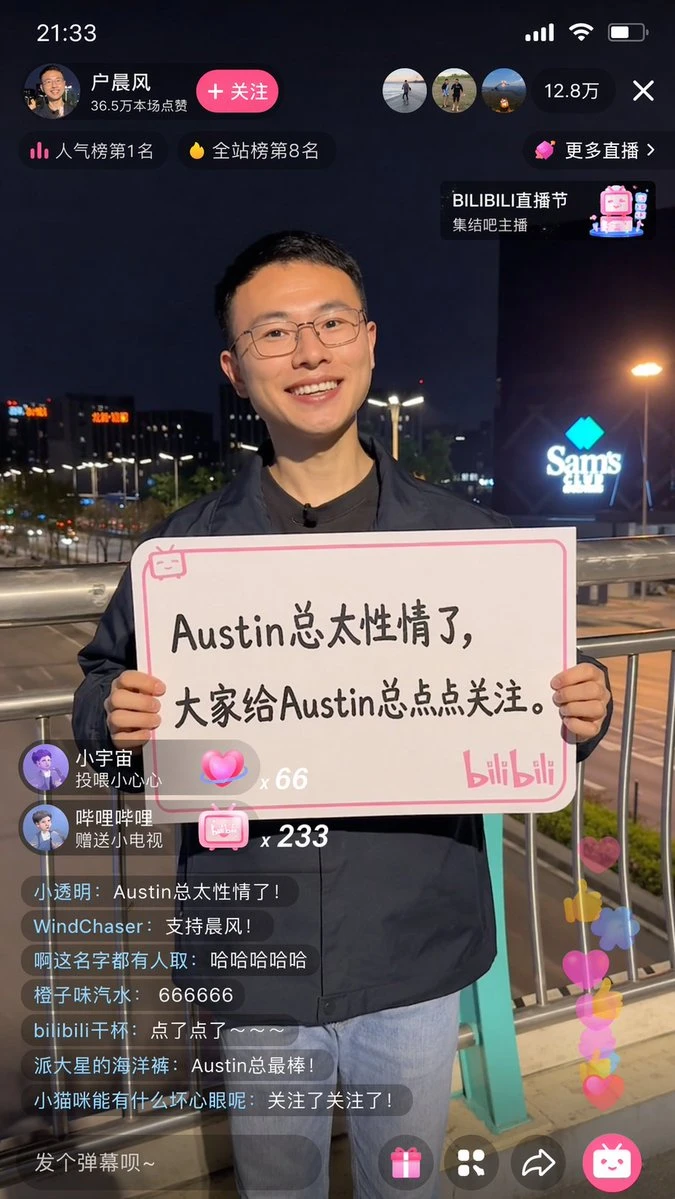 生成户晨风直播截图