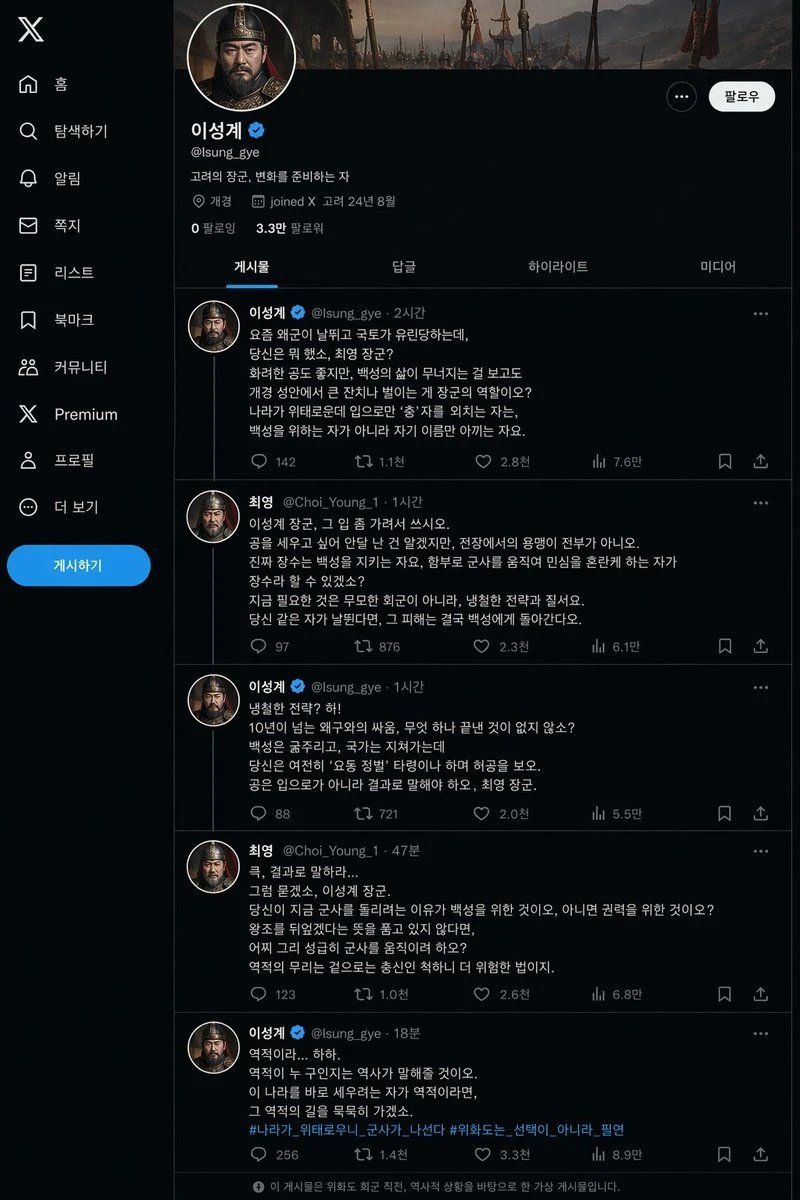 李成桂与崔莹的X平台互怼