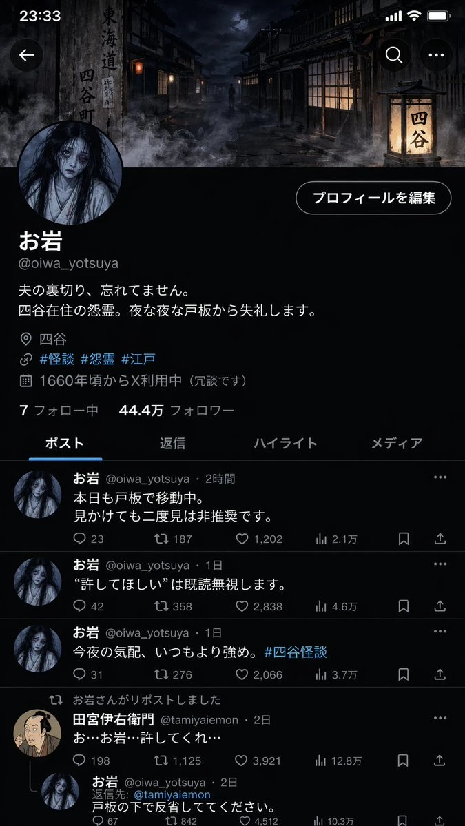 四谷怪谈お岩的X主页