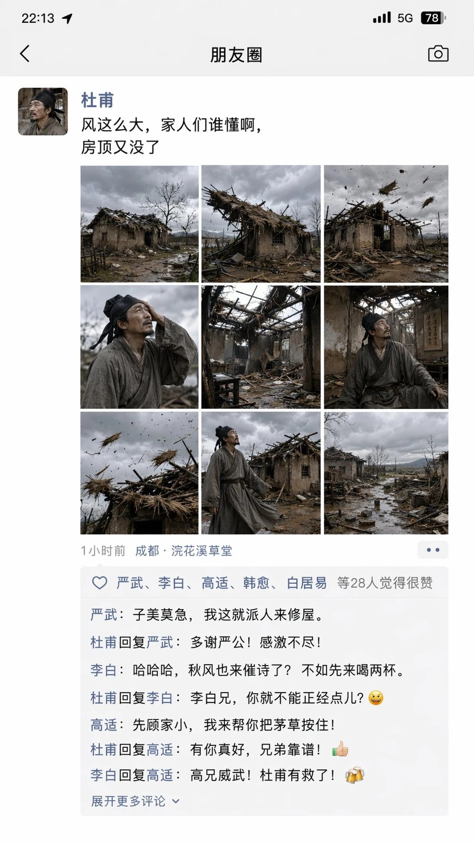 历史人物朋友圈恶搞