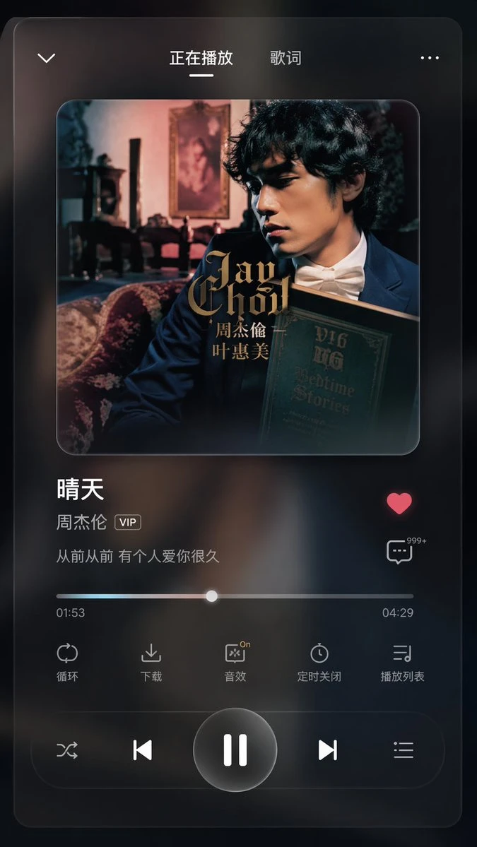 生成深色毛玻璃音乐播放器界面