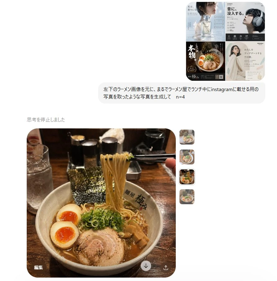 生成拉面店Instagram风格照片